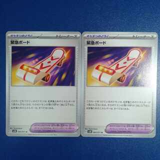 Emergency board U 064/071