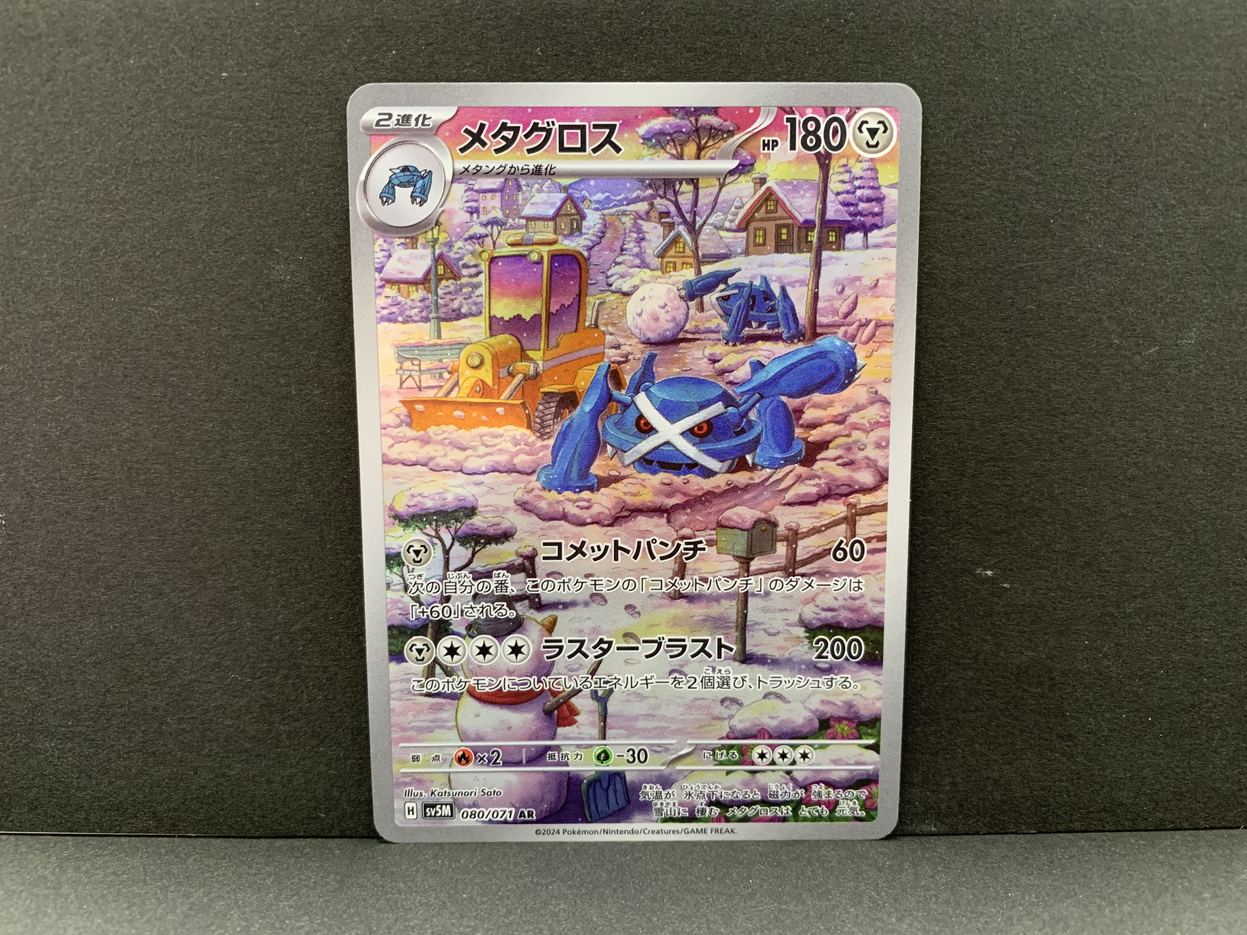 Metagross AR 080/071