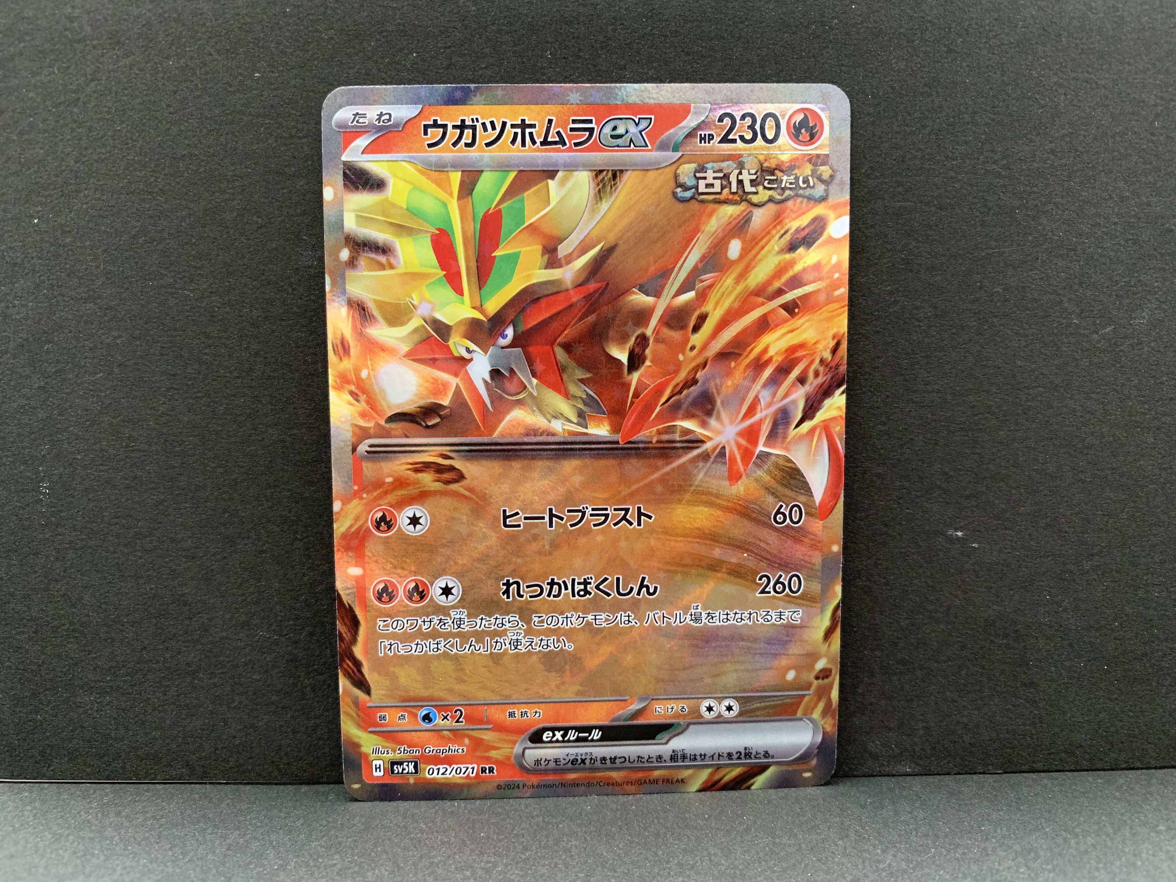 Ugatu Homura ex RR 012/071