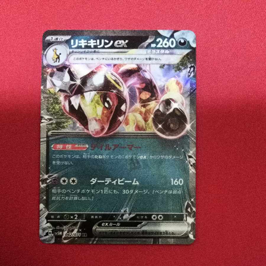 Liquiquirine ex RR 042/071