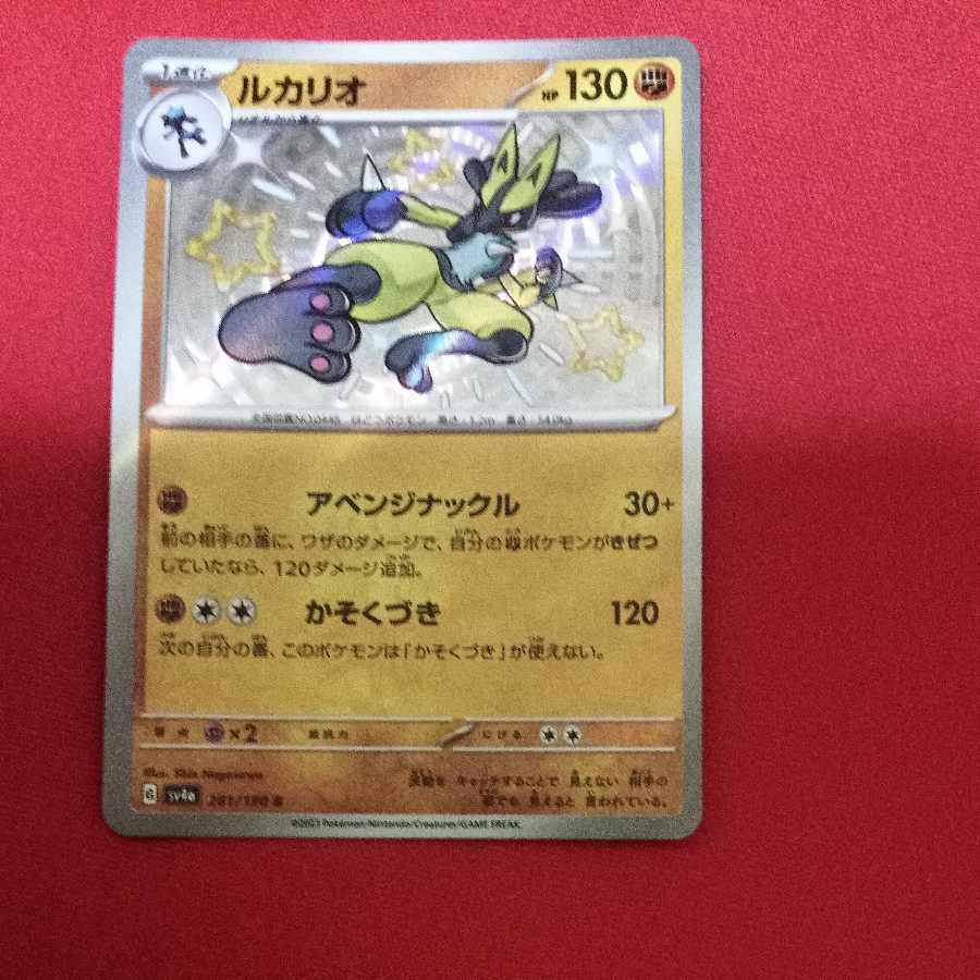 Lucario S 281/190