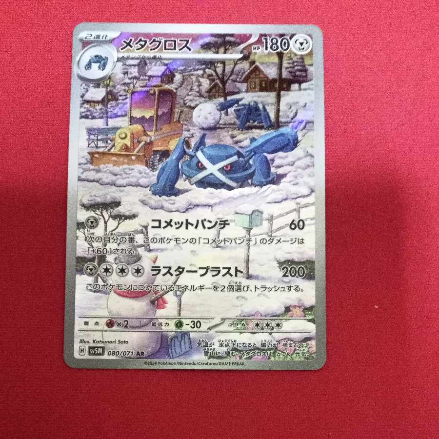 (Exclusive) Metagross AR, SawsbuckaR set