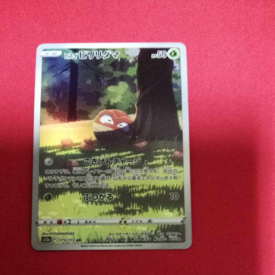 Jade Voltorb AR 173/172