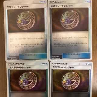 ミステリートレジャー　ミラー　4枚　