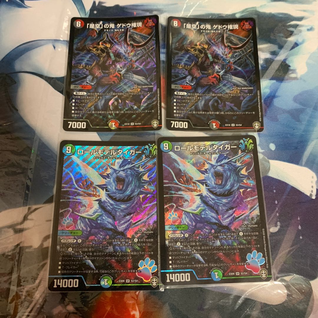 夜までこの値段　ロールモデルタイガー　「是空」の鬼ゲドウ権現