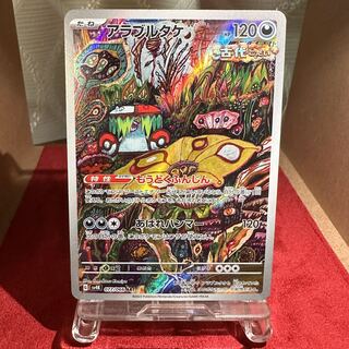 Pokemon Card [Arablutake] AR