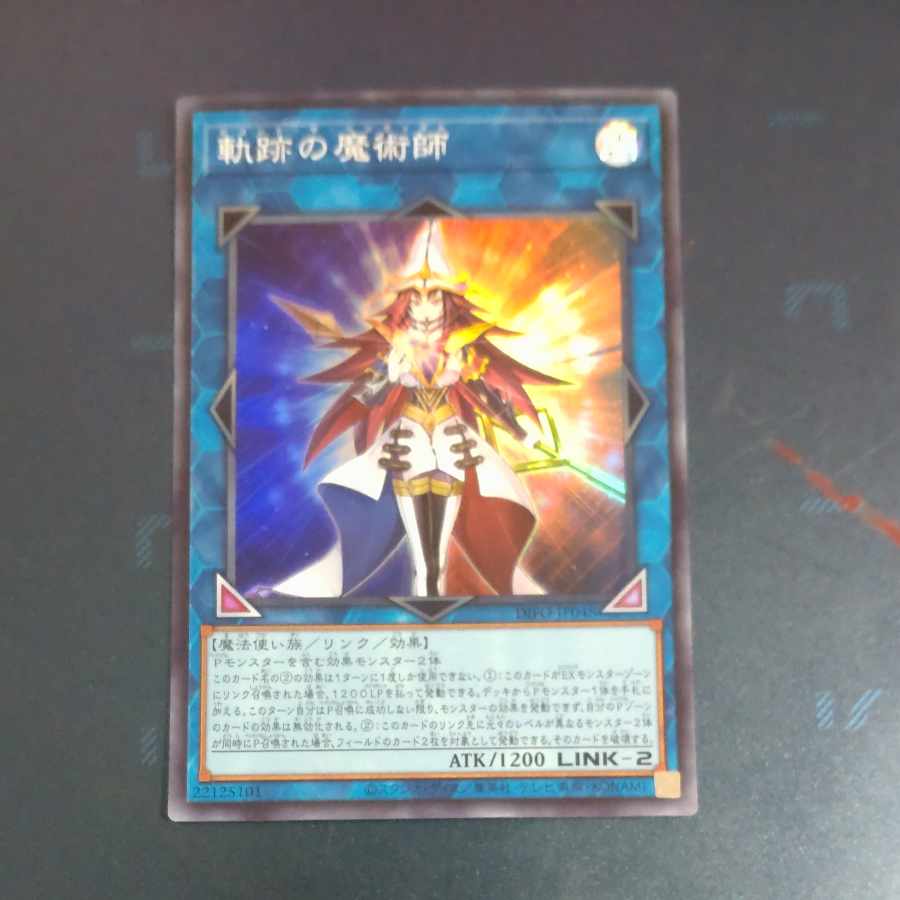 Magician of the Tracks Super Rare JP048 [Mokurindo].