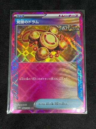 Drums of Awakening ACE 062/071