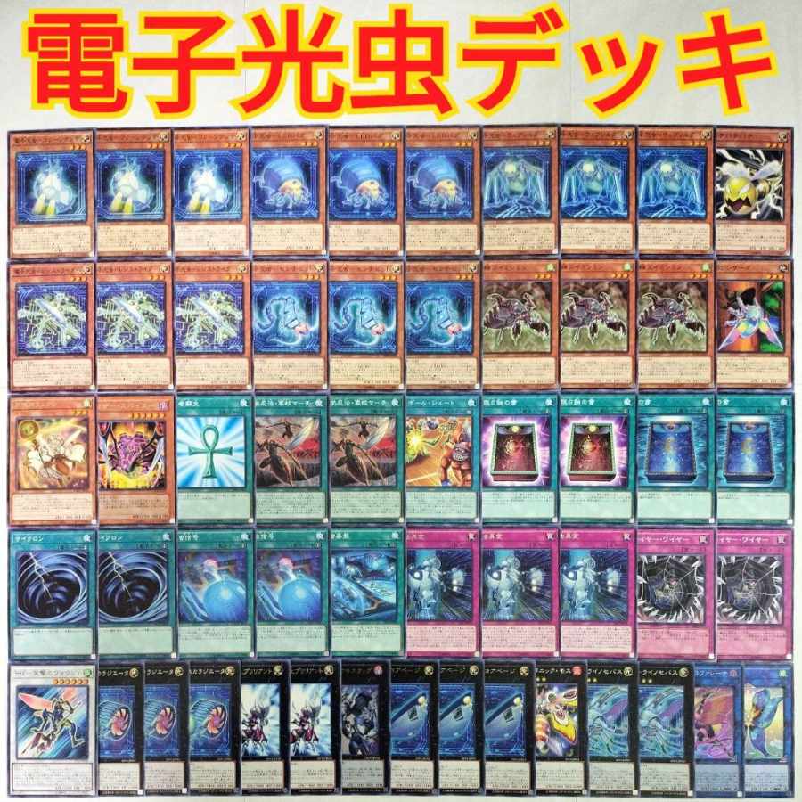 Yu-Gi-Oh! Electronic Light Bug Digital Bug Deck] Bachibachibachi Dream Cicada Suimin Ming G Ball Shoot Beetle Armored Machine Exastag Electronic Light Bug - Corevage Electronic Light Bug - Rhino Sebas Beetle Armored Machine Picofalena Seraphim Papillion M