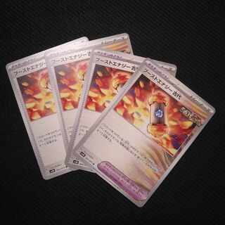 ブーストエナジー 古代 U 061/066