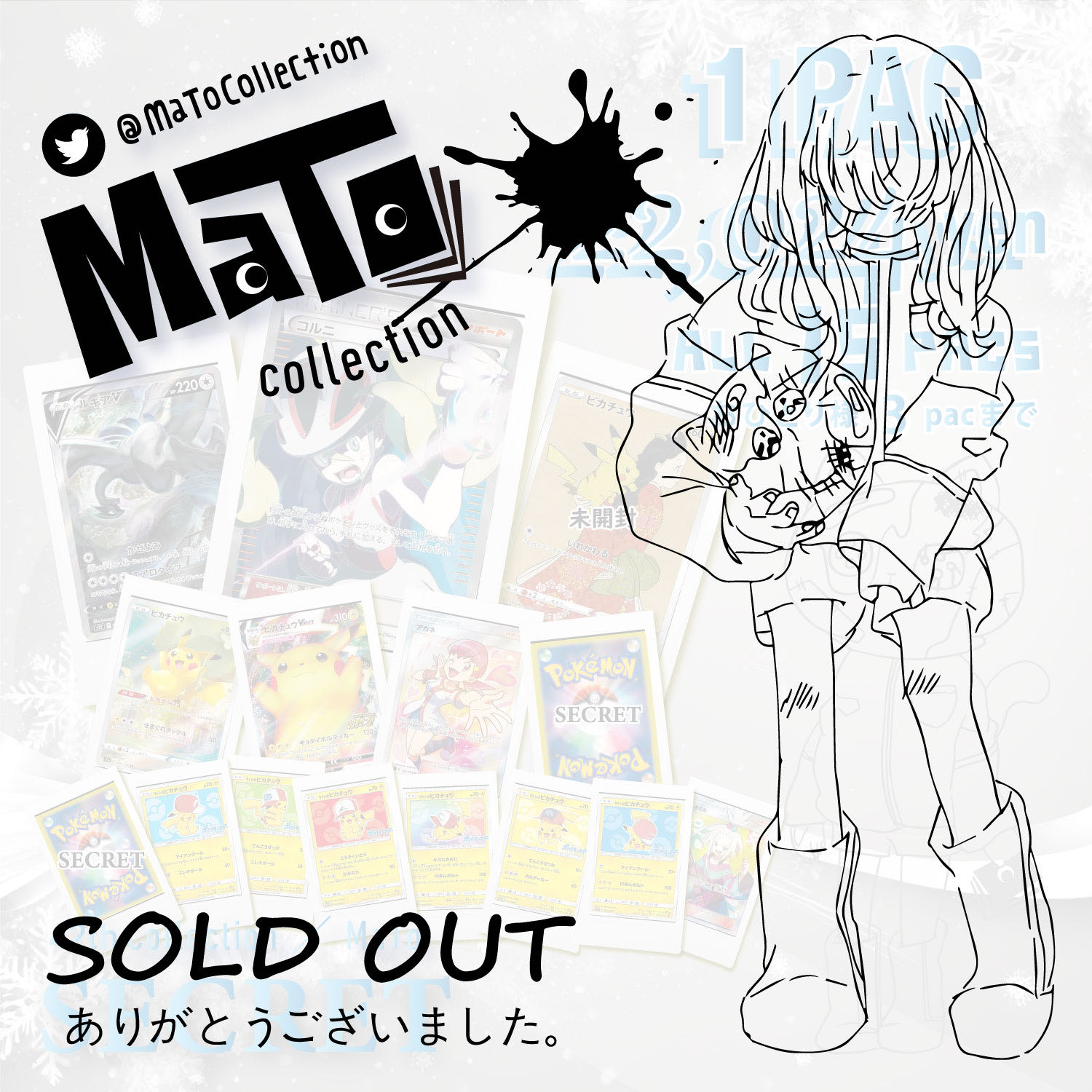 完売御礼！【確認用】 『SECRET』オリパ