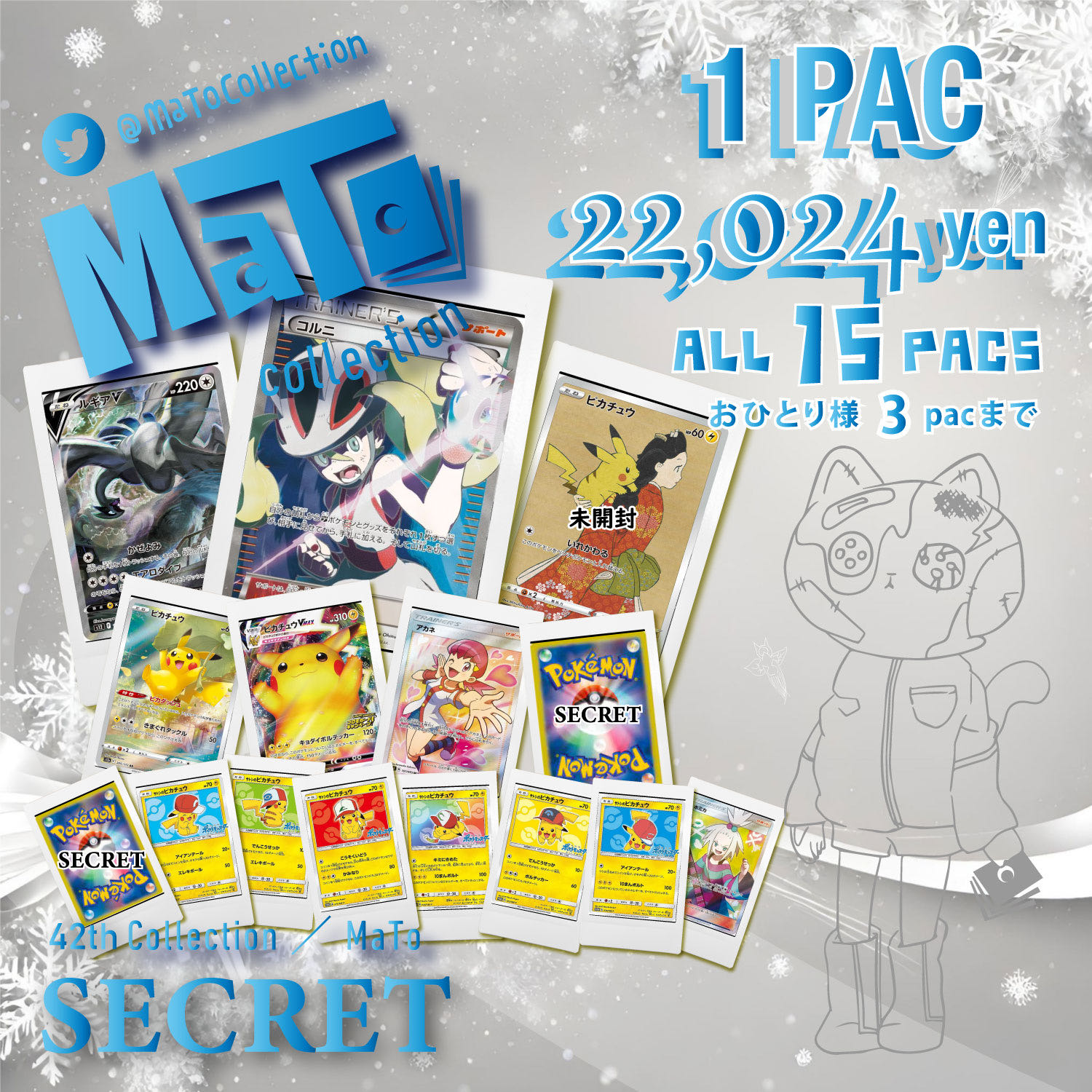 完売御礼！【確認用】 『SECRET』オリパ