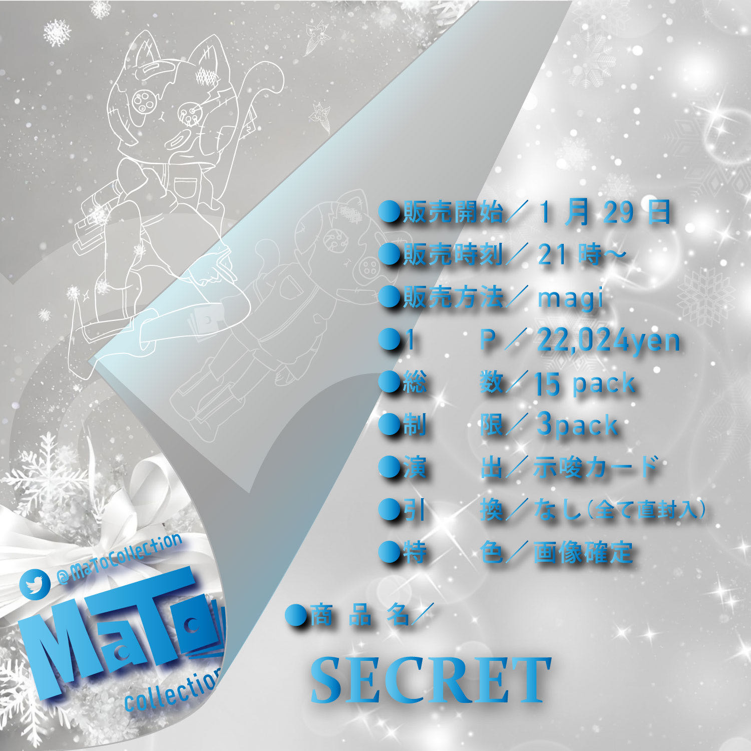 完売御礼！【確認用】 『SECRET』オリパ