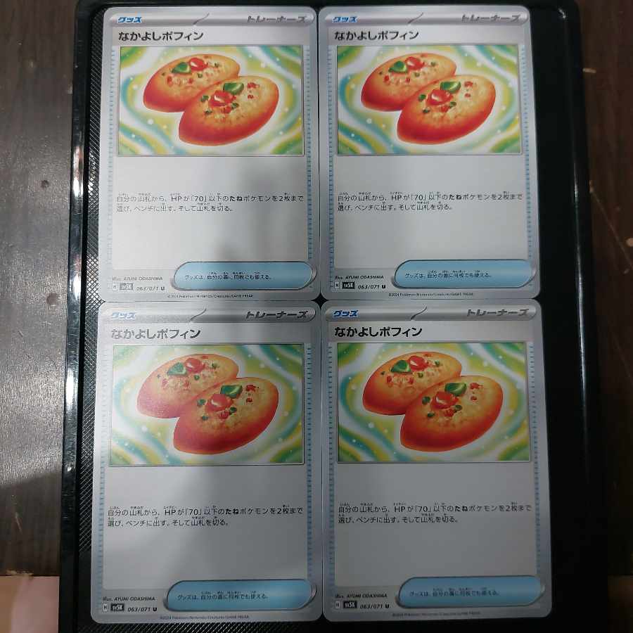 Nakayoshi Poffin U 063/071