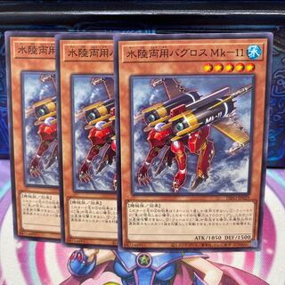 No.227 P屋　水陸両用バグロス Mk-11 【ノー】×3