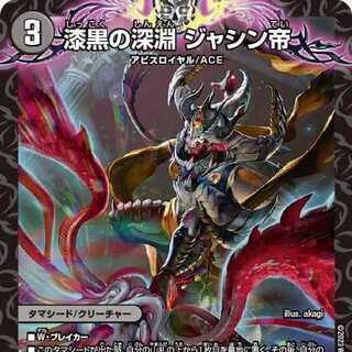 Jet-Black Abyss, Emperor Jashin [DM22EX2 S4/S15].