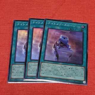 Nightmare Throne Super Rare