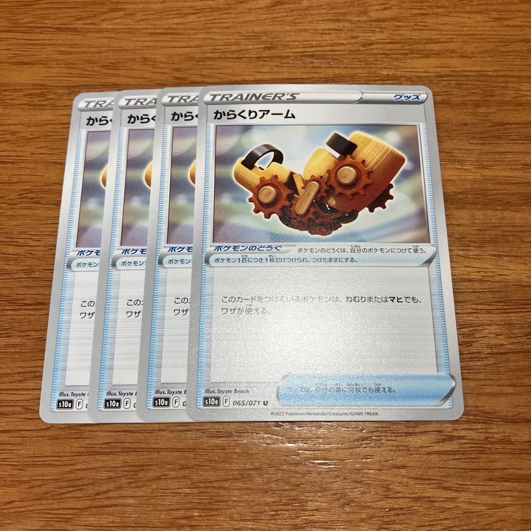 Karakuri Arm U 065/071 4 pieces