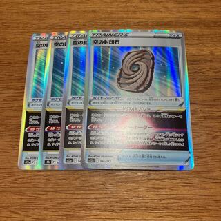 Sealing stone in the sky (R spec.) 146/172 4 pieces