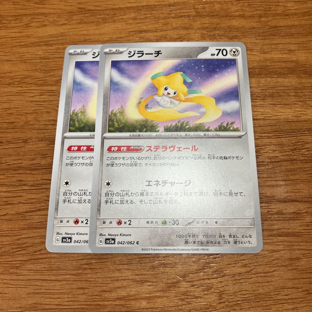 ジラーチ C 042/062 2枚