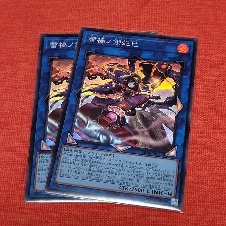 Bud Disaster Chain Snake Super Rare