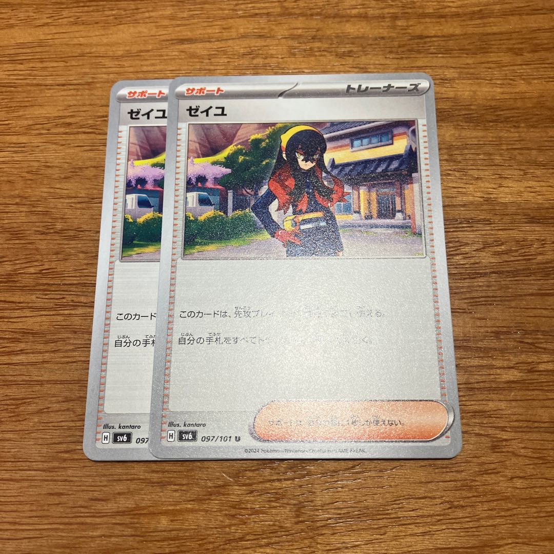 Zeil U 097/101 2 sheets