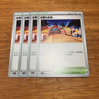 Festival site U 099/101 4 sheets