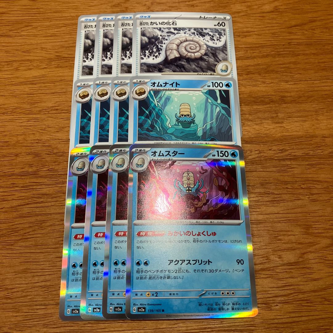 オムスター R 139/165 4枚 4枚