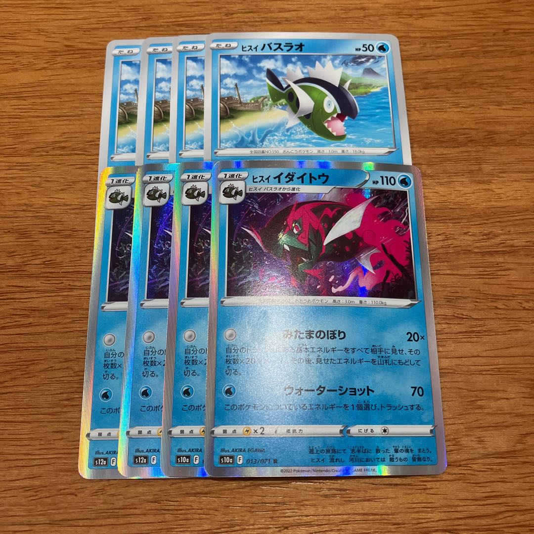 Jade Idaito R 013/071 4 pieces