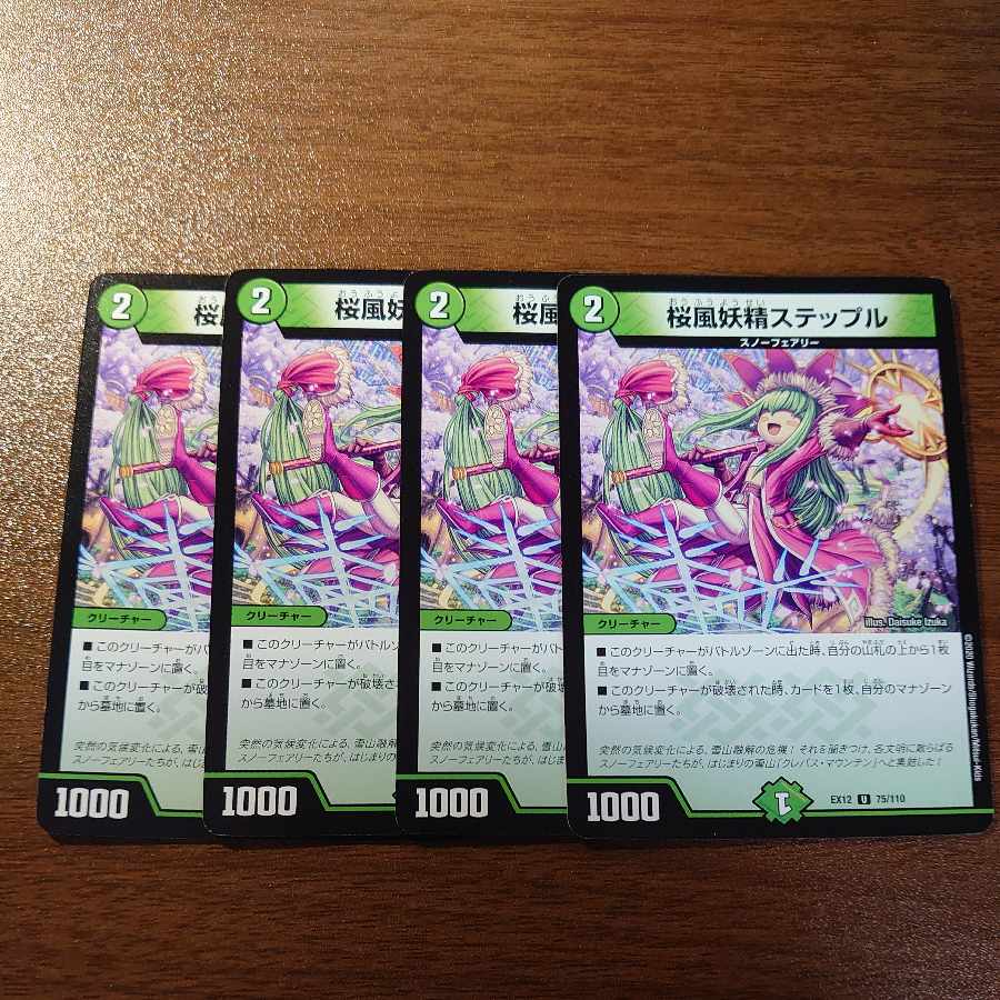 Cherry Blossom Wind Fairy Steple U 75/110
