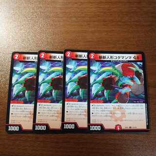 斬斬人形コダマンマGS C 116/130