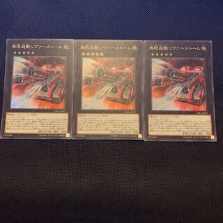 無限起動リヴァーストーム SR