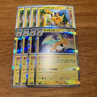ライチュウ(R仕様) 056/190 4枚 4枚