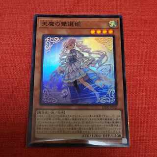 Princess of Heavenly Devils Super Rare