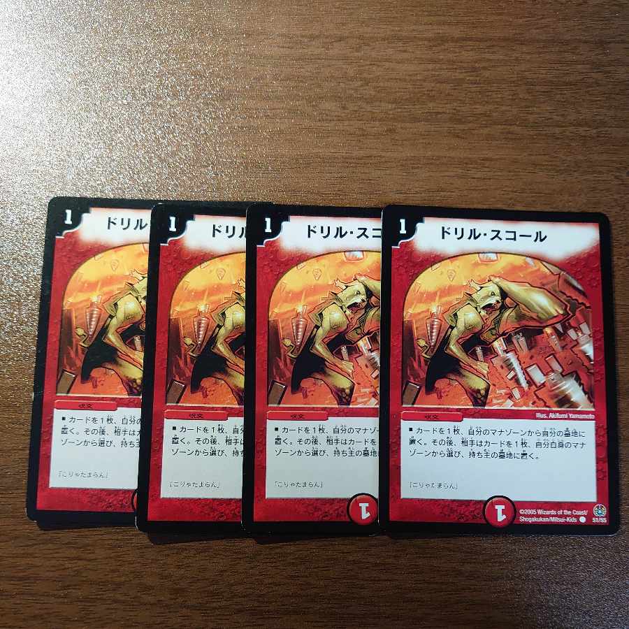 Drill Violent Rain C 51/55