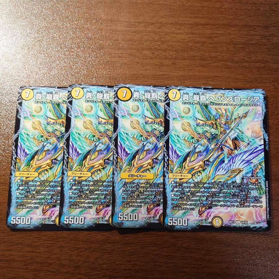 True Dragon's Heia Heaven's Rosier R 19/25