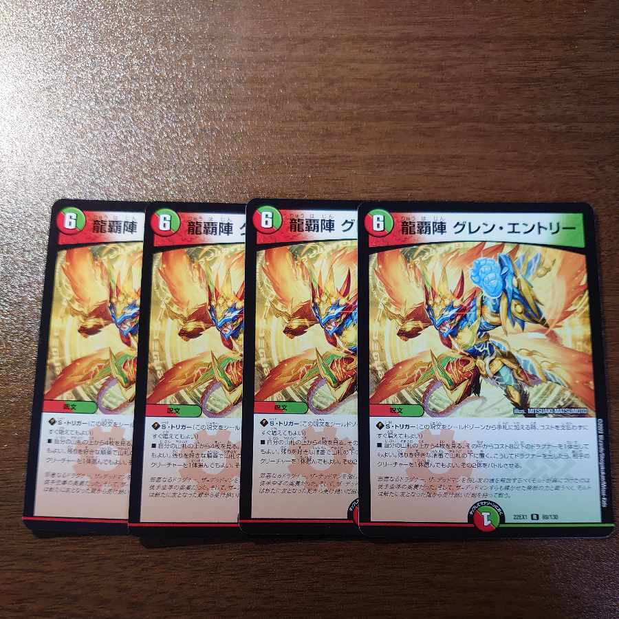 龍覇陣 グレン・エントリー R 69/130