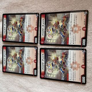 Duel Masters Kumitate Chu Squirrel B64