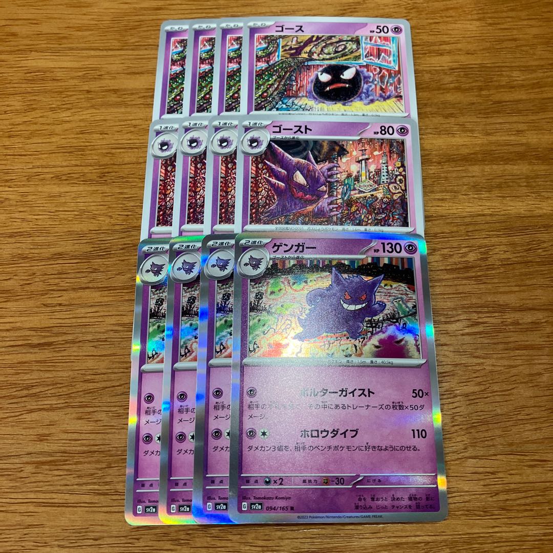 ゲンガー R 094/165 4枚