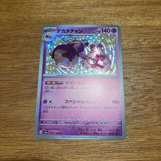 デカヌチャン S 273/190 1枚