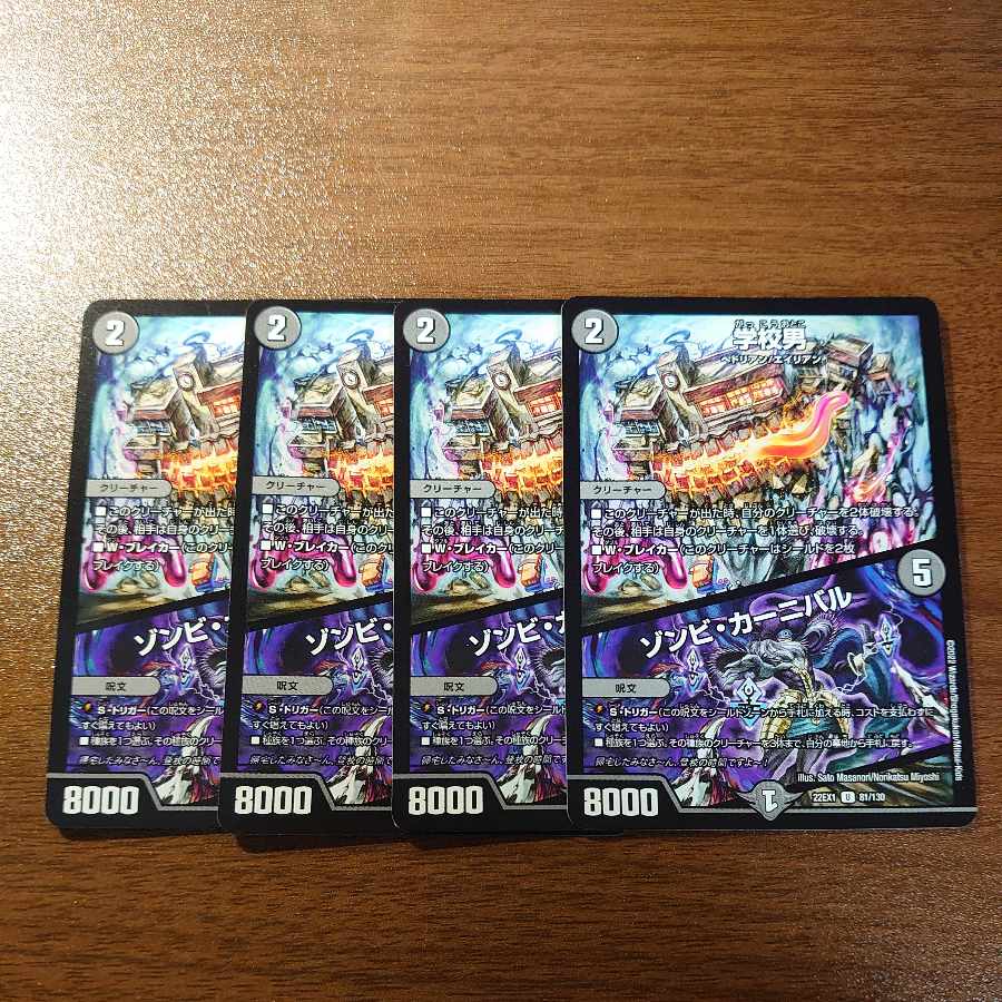 Zombie Carnival U 81/130