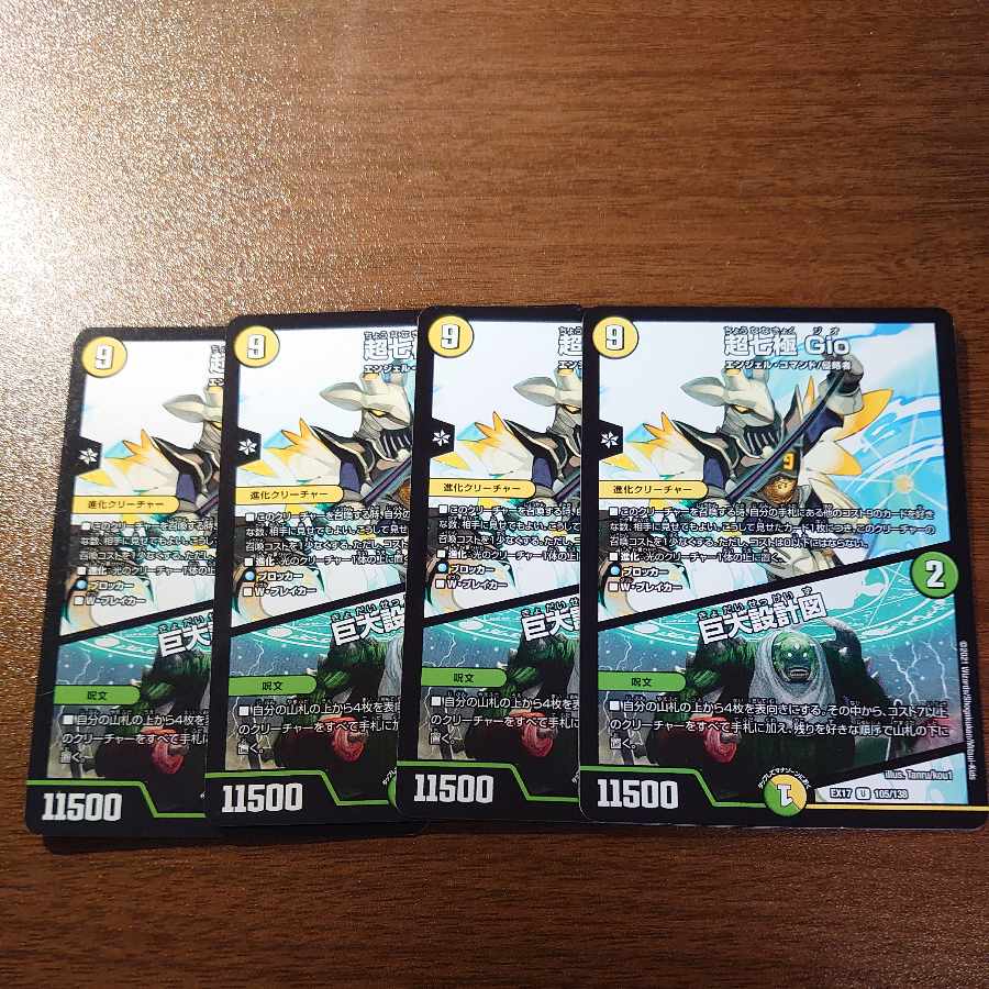 Psychic Seventh Pole Gio|Giant Blueprint U 105/138