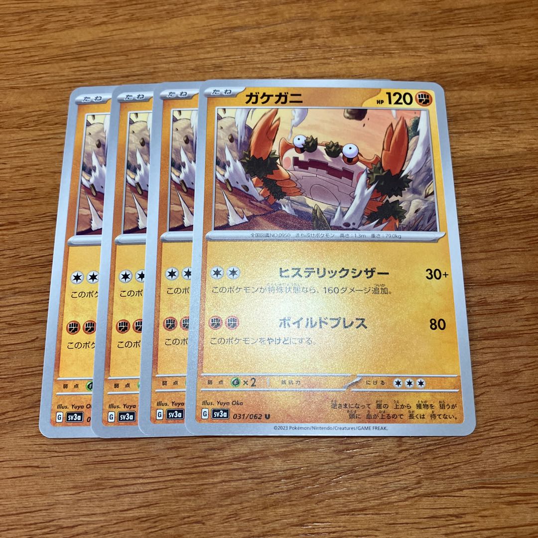 Gakegani U 031/062 4 sheets