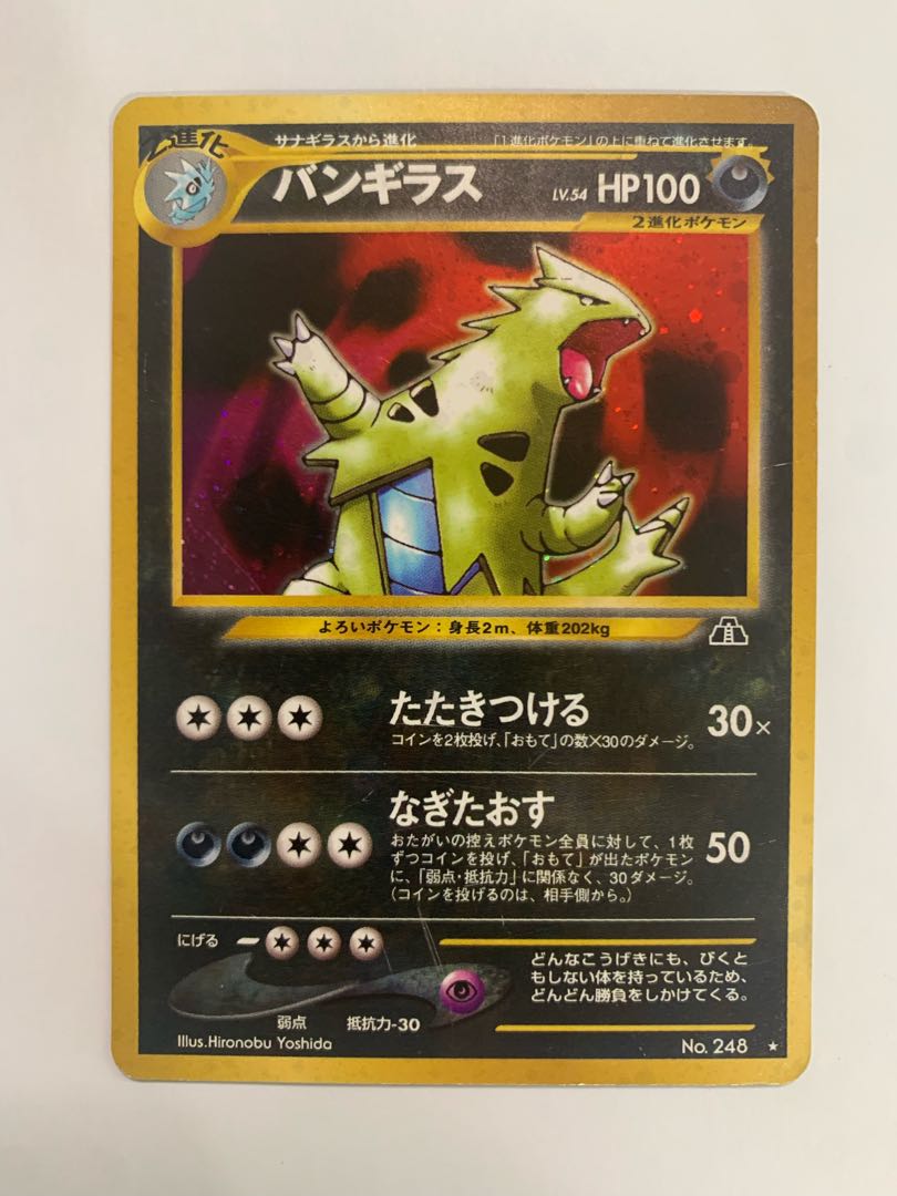 Neoバンギラス ポケモンカード旧裏