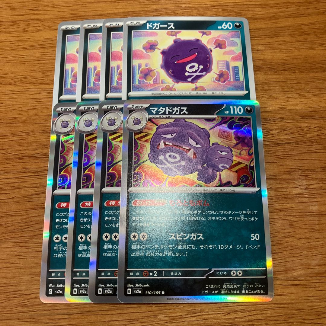 Weezing R 110/165 4 sheets