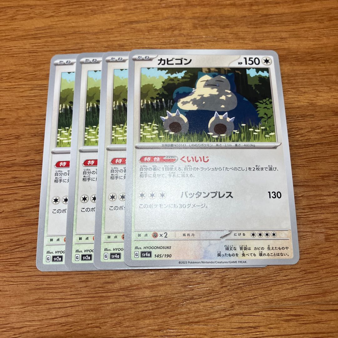 カビゴン 145/190 4枚 4枚