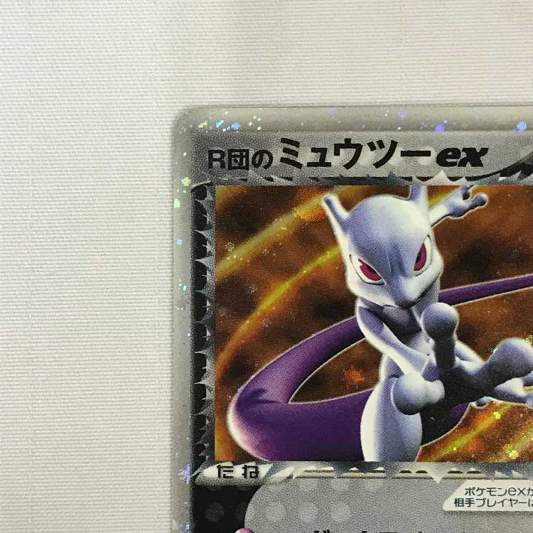 ポケモンカード　R団のミュウツーex 064/084 状態B〕R団のミュウツーex【R】{064/084}