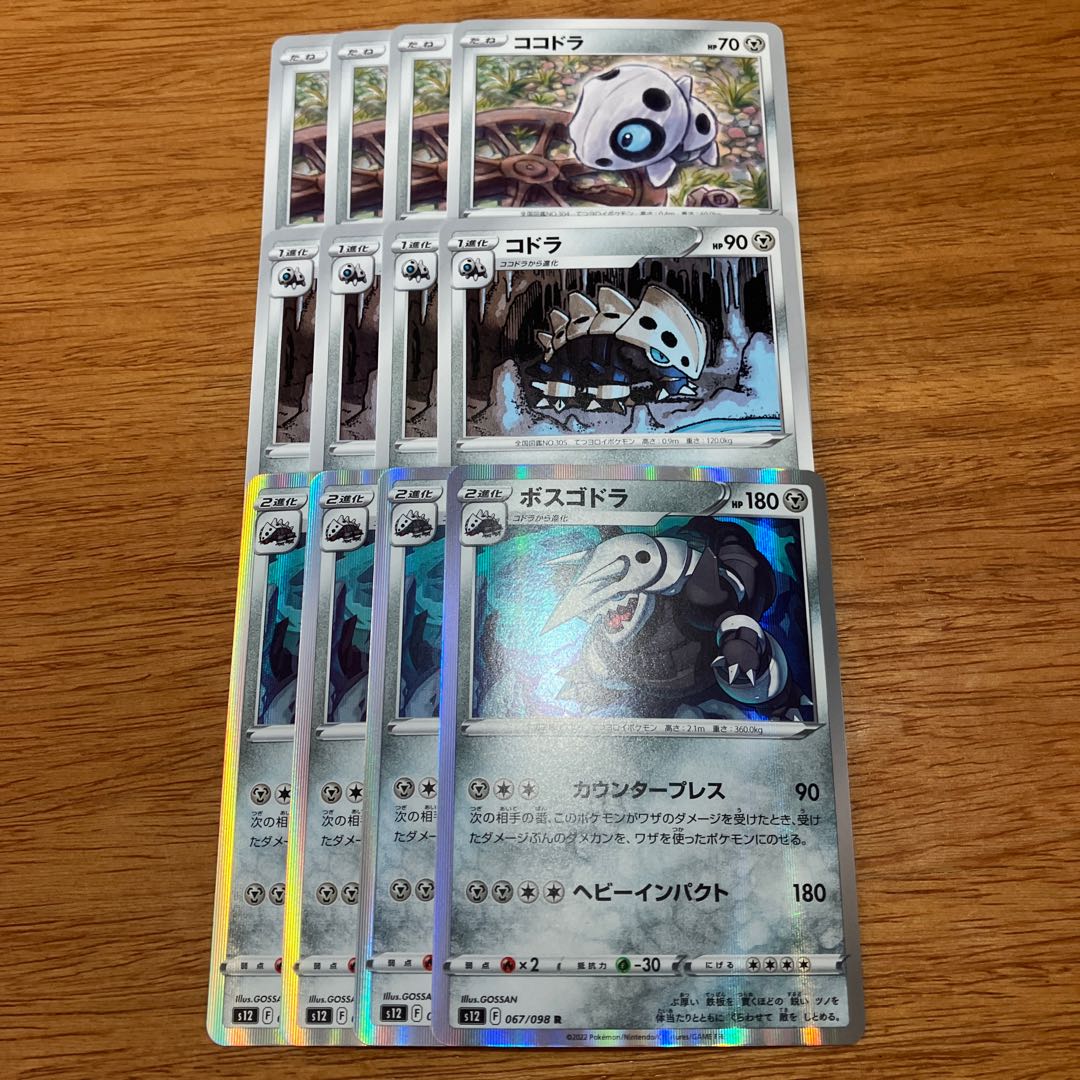 ボスゴドラ R 067/098 4枚