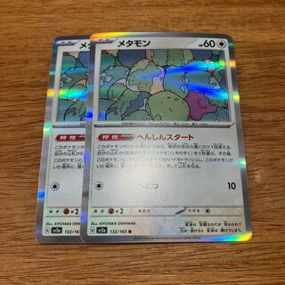 Ditto R 132/165 2 sheets