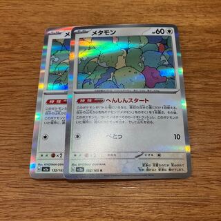 メタモン R 132/165 2枚